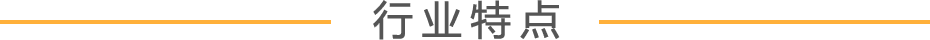 適用行業(yè)